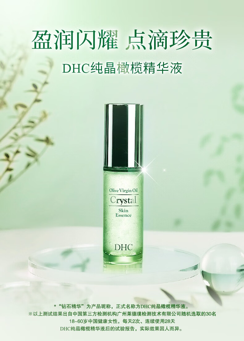 蝶翠诗（DHC）纯晶橄榄精华液50ml 钻石精华触感舒适水润补水保湿【官方直售】