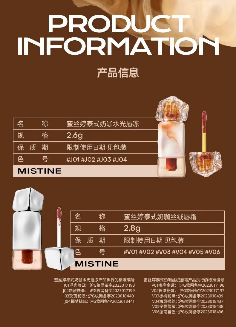 蜜丝婷Mistine蜜丝婷 泰式奶咖丝绒唇霜V06湄南暮色 2.8g 【情人节礼包】三支