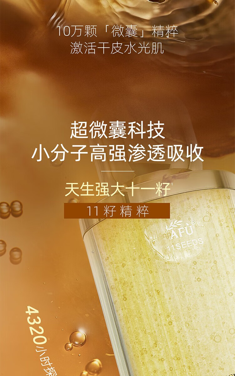 阿芙（AFU）十一11籽水乳套装微囊精华油敷护肤品补水保湿紧致抗皱官方女 水30ml