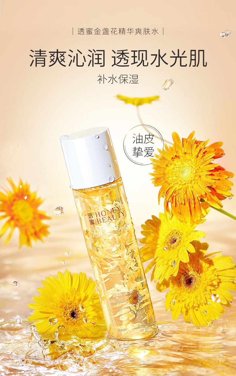 透蜜 金盏花爽肤水 保湿化妆水修护美肌水补水保湿爽肤水女士 150ml
