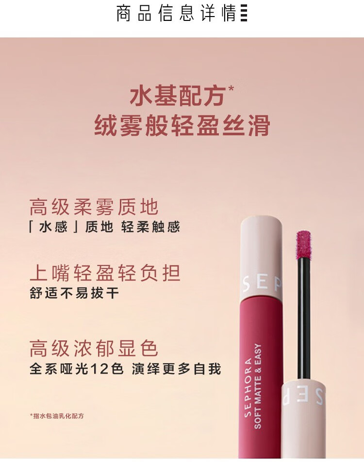 丝芙兰（SEPHORA）轻雾哑光唇釉 01，4.5ml