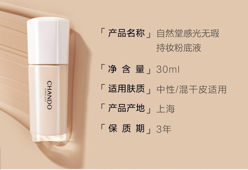 自然堂（CHANDO）感光无瑕持妆粉底液 彩妆油皮遮瑕滋润养肤不脱妆持妆打底控油 【油皮|混油】B01白色