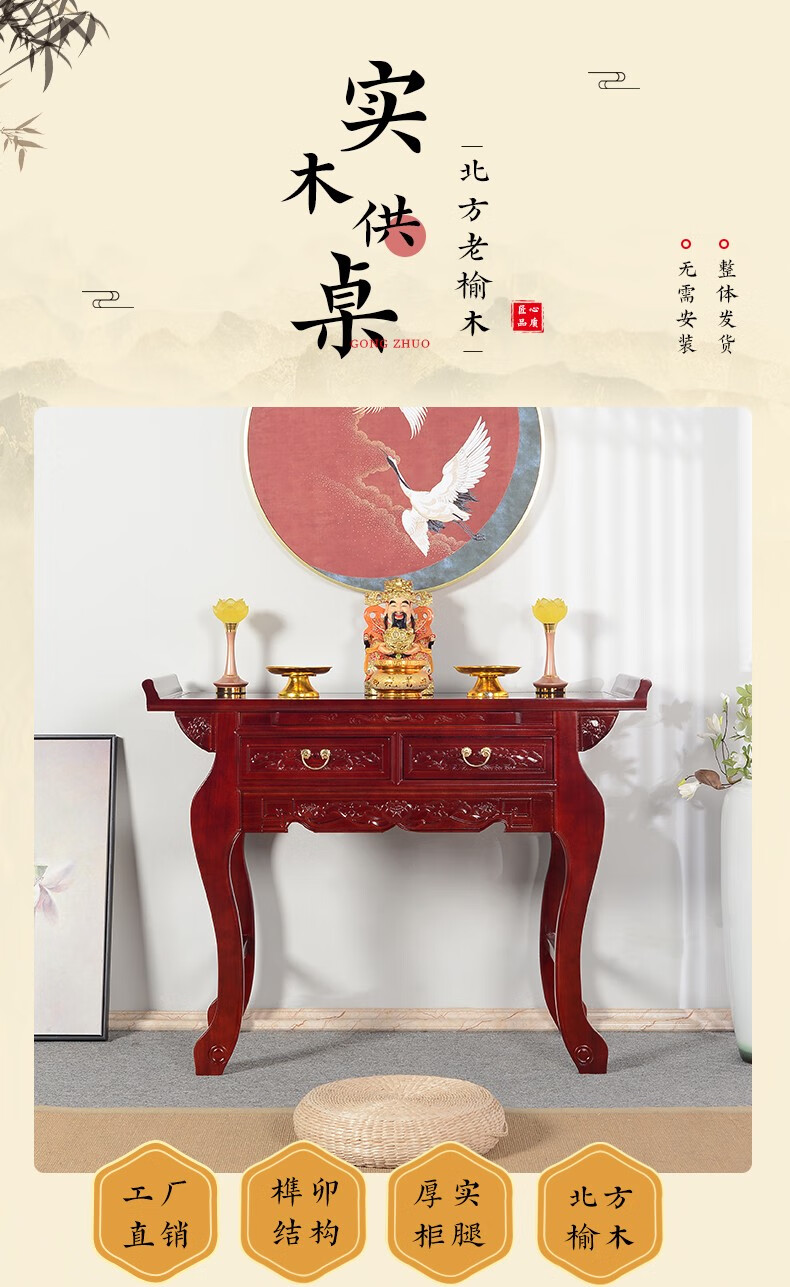 瑞呈堂 神台供桌 条案佛桌香案供奉桌 佛台家用财神爷观音贡桌实木中式供台JTA2 双屉带拉板128x60x108cm浮雕