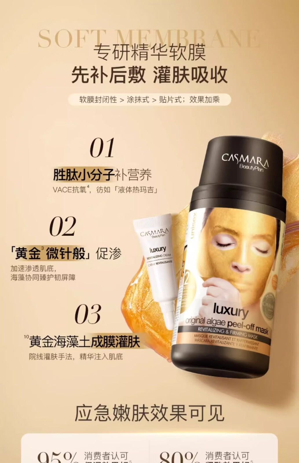 卡蔓（Casmara）黄金面膜免洗涂抹式海藻面膜紧致修护提亮舒缓补水保湿 黄金全能修复面膜140g