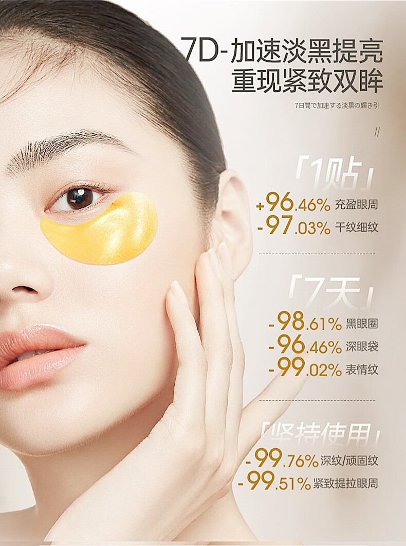 南暖美妆护肚美妆工具黄1芪1霜1眼1膜1抗1皱1淡1纹1紧1致1熬夜党必备 1盒装 60片装/盒