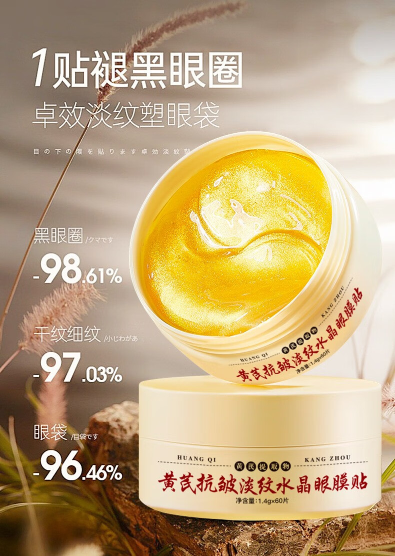 南暖美妆护肚美妆工具黄1芪1霜1眼1膜1抗1皱1淡1纹1紧1致1熬夜党必备 1盒装 60片装/盒