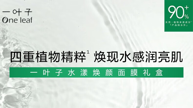 一叶子（One leaf）面膜护肤品补水保湿滋润男女学生官方 【紧致抗皱】胶原紧致面膜20片