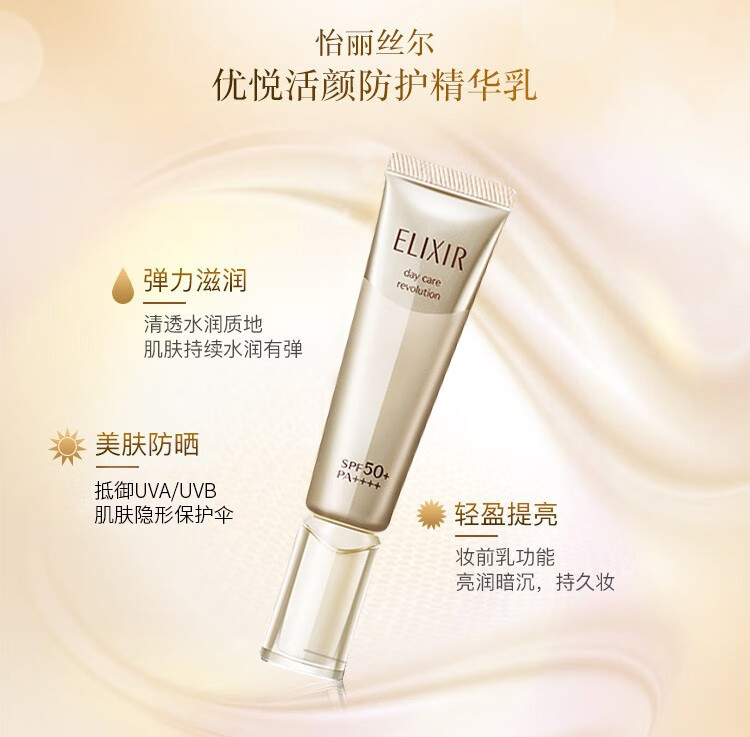 怡丽丝尔防晒隔离霜防护精华乳二合一保湿滋润提亮肤色 SPF50+ 小金管防晒35g