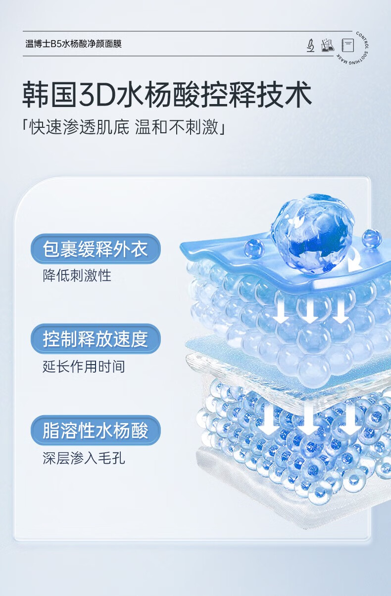 温博士维生素b5水杨酸面膜去黑头修护毛孔收缩毛孔补水保湿舒缓控油软膜 三袋装【第三袋O元 轻度毛孔适用】