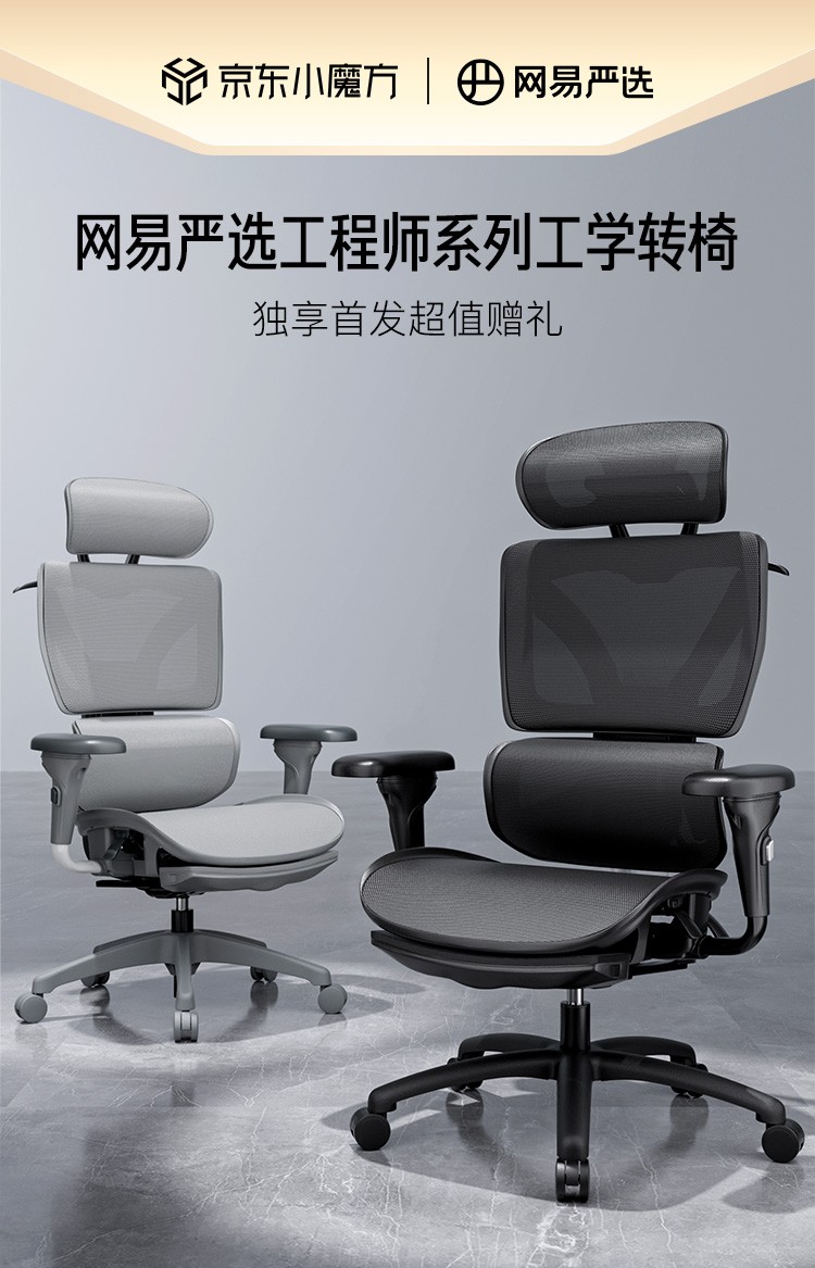 京东x网易严选 国民家居工程师系列E1腰背独立自适应人体工学转椅 电脑椅办公椅子电竞椅家用老板椅座椅 E1-灰色