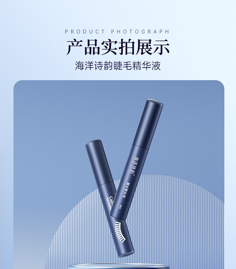 海洋诗韵睫毛营养液精华滋养纤长浓密乌黑发际线卷翘快速不晕染睫毛女防水 1支