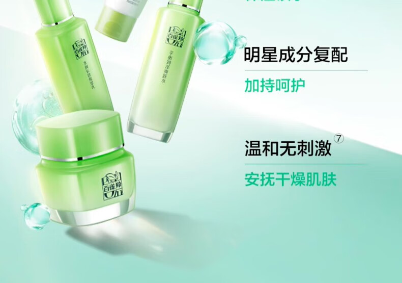 百雀羚套装女草本精粹惊喜四件套装礼盒洗面水乳组合补水保湿秋冬护肤品 洁面+水+乳+面霜+眼霜