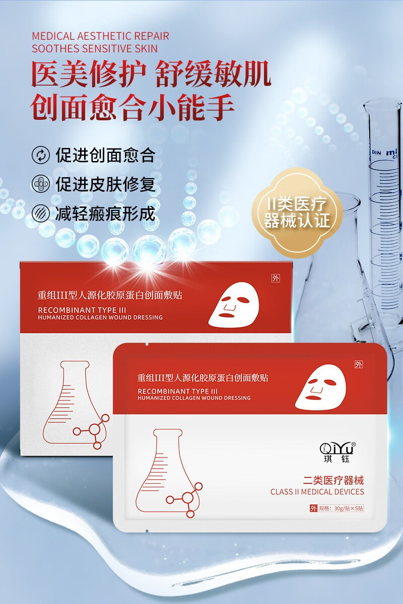 彼时花火人源三型胶原蛋白湿敷料面膜型补水术后修复贴提亮肤色旗舰正 1盒装