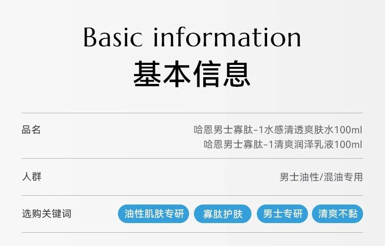 哈恩男士寡肽水乳爽肤水乳液套装补水保湿油性痘肌肤专用哈嗯 男士寡肽爽肤水+寡肽乳液