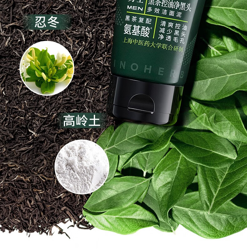 相宜本草（INOHERB） 黑茶男士控油洁面膏控油保湿清爽洁面乳男士护肤洗面奶深层清洁 男士洁面乳120g
