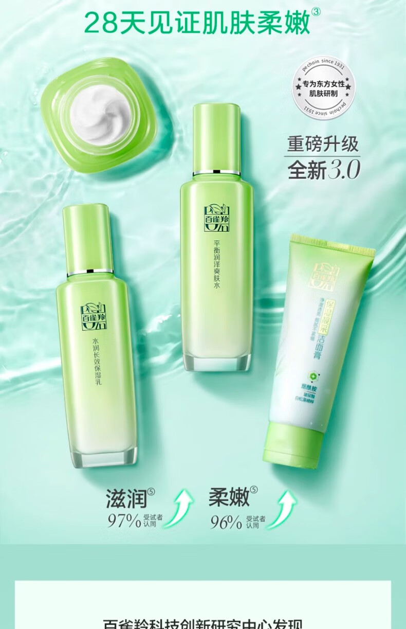 百雀羚（PECHOIN）套装女草本精粹惊喜礼盒四件套水乳补水保湿妈妈秋冬护肤品舰旗店
