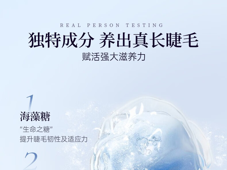 海洋诗韵睫毛营养液精华滋养纤长浓密乌黑发际线卷翘快速不晕染睫毛女防水 1支
