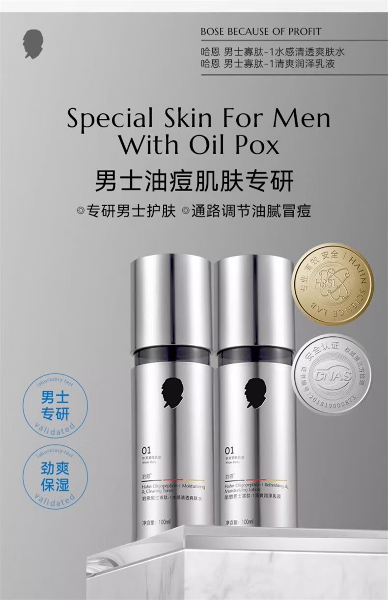 哈恩男士寡肽水乳爽肤水乳液套装补水保湿油性痘肌肤专用哈嗯 男士寡肽爽肤水+寡肽乳液