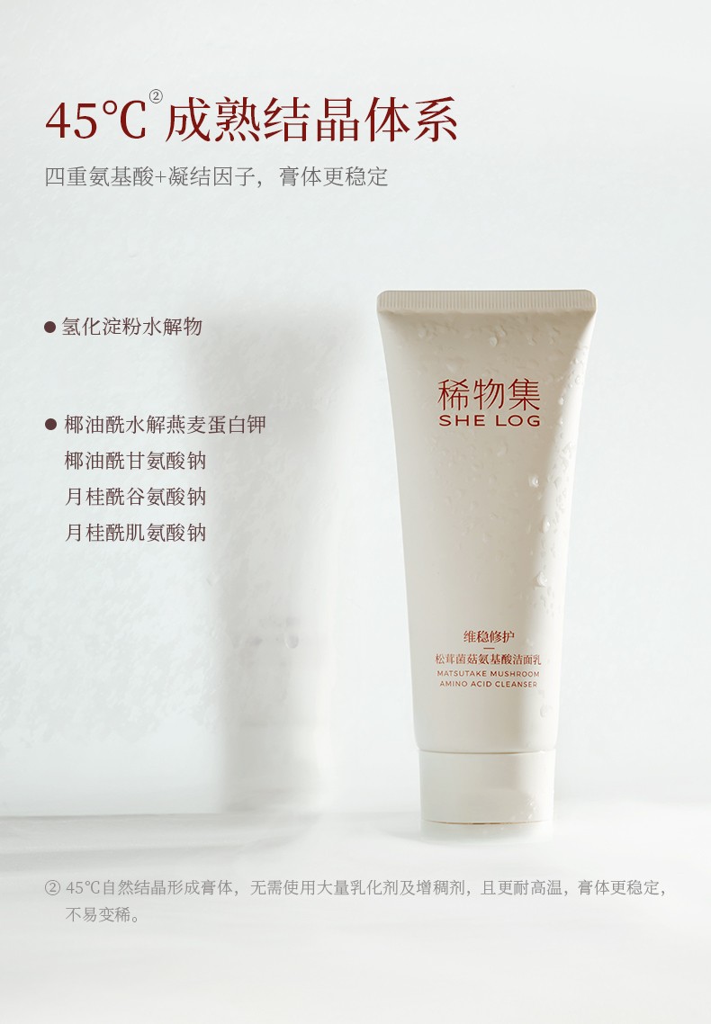 稀物集 洗面奶松茸菌菇氨基酸洁面乳温和不刺激不紧绷控油清洁毛孔100g 松茸菌菇氨基酸洁面乳100g