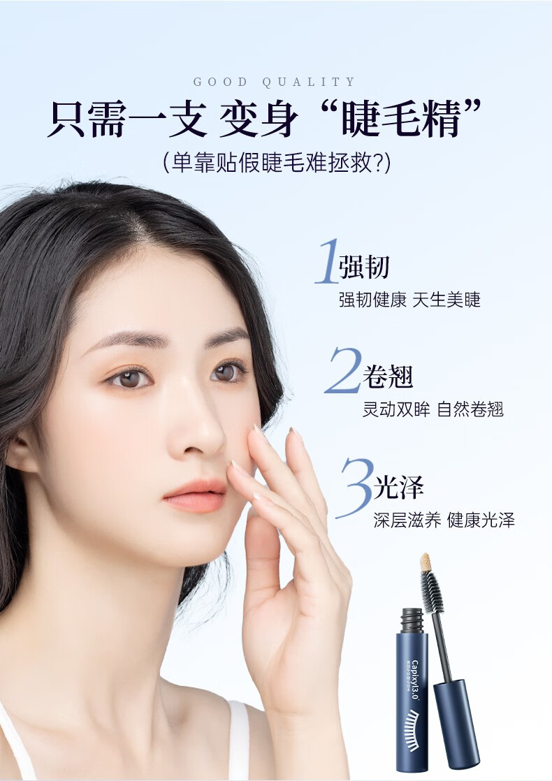 海洋诗韵睫毛营养液精华滋养纤长浓密乌黑发际线卷翘快速不晕染睫毛女防水 1支