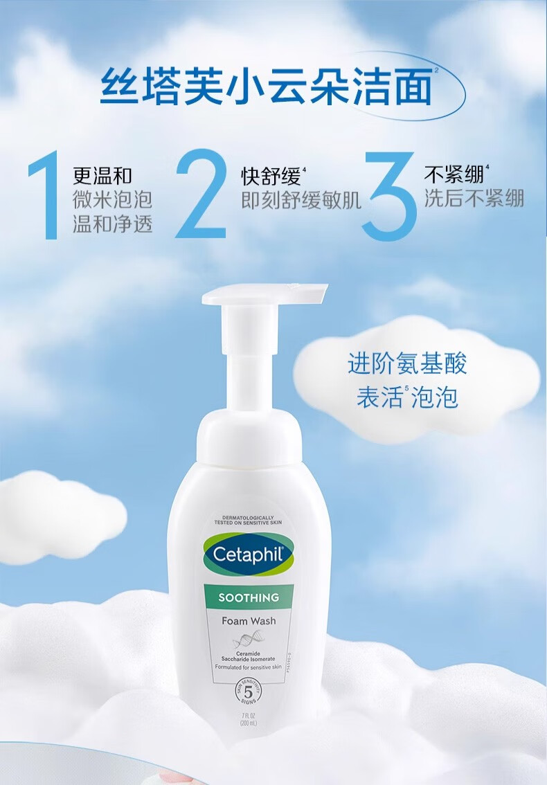 丝塔芙洗面奶小云朵氨基酸洁面泡沫 舒缓清润洁面泡沫200ml