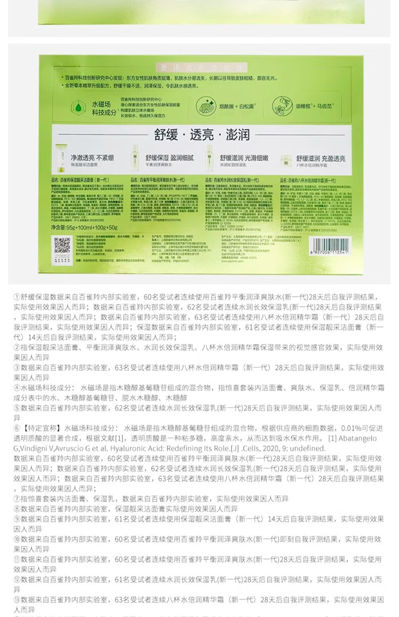 百雀羚（PECHOIN）套装女草本精粹惊喜礼盒四件套水乳补水保湿妈妈秋冬护肤品舰旗店