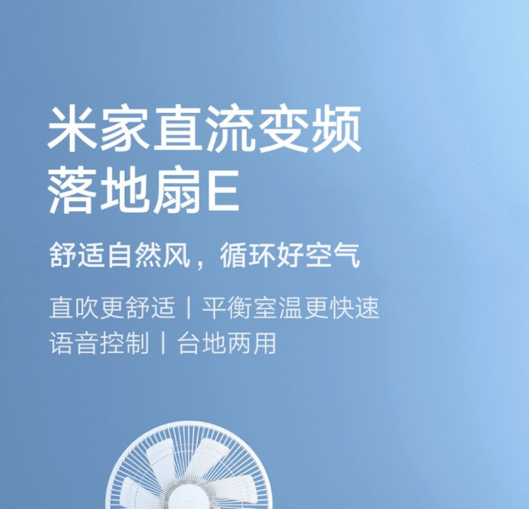 【自营仓速发】小米（MI）米家电风扇落地扇E轻音遥控台式立式家用落地式智能直流变频自然风空气循环扇 米家直流变频落地扇E