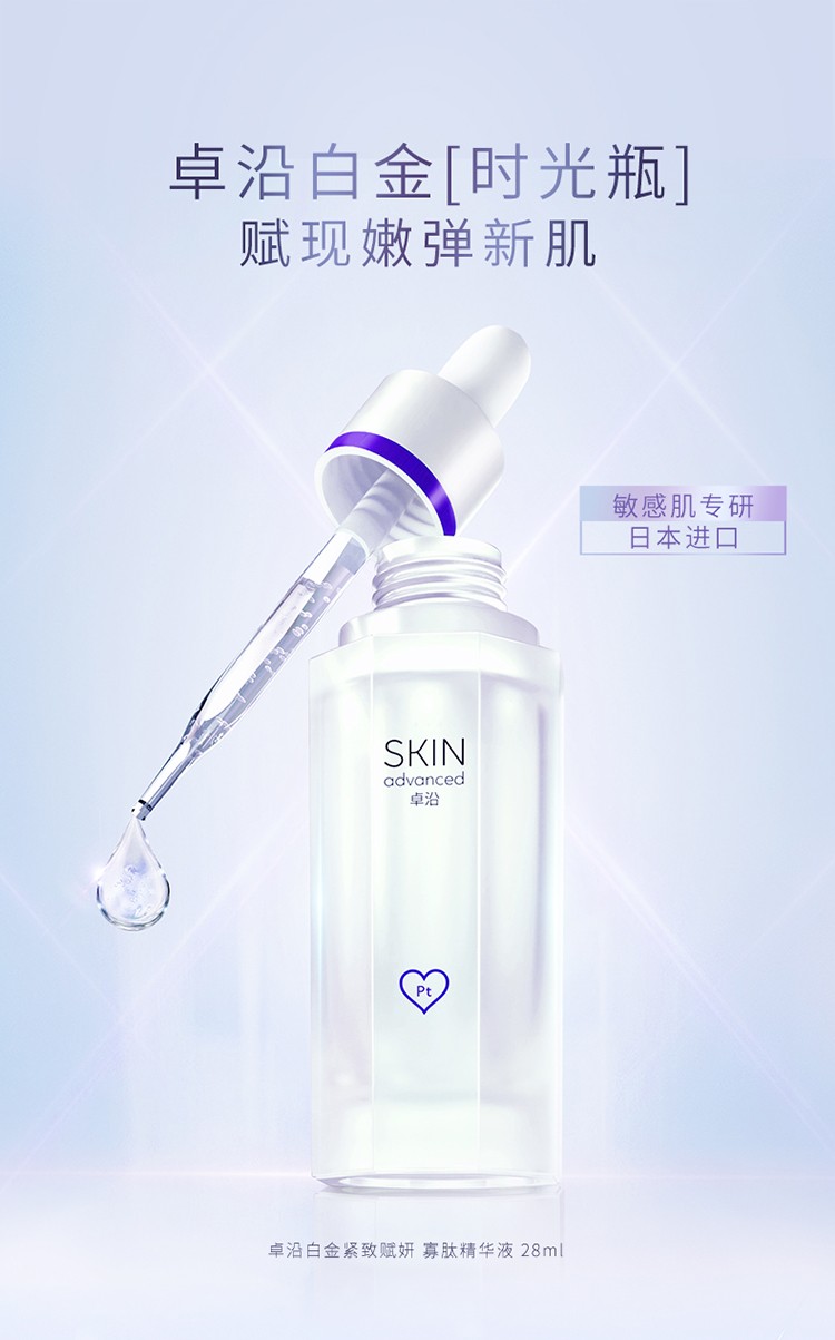卓沿（SKIN ADVANCED）屈臣氏SA.卓沿白金紧致赋妍寡肽精华液 面部精华补水保湿修护 28ml