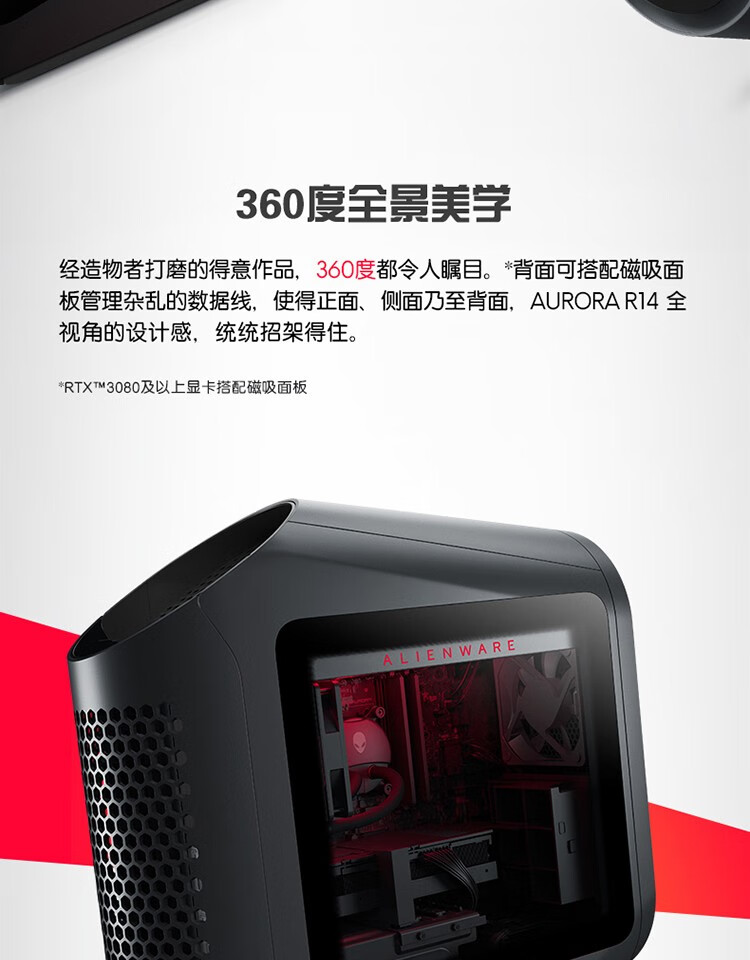 外星人alienware全新aurorar14amd台机游戏锐龙台式电脑整机电竞主机