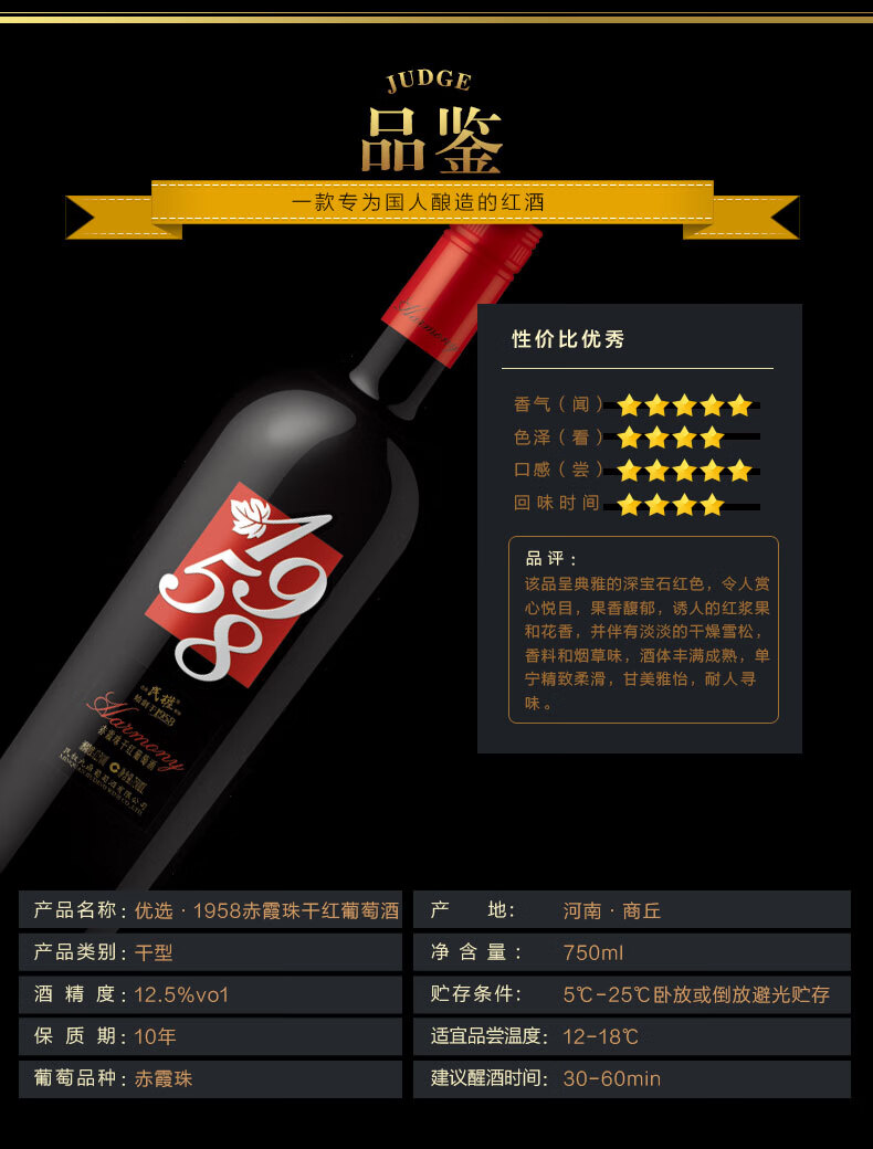 民权葡萄酒优选1958赤霞珠干红葡萄酒 国产红