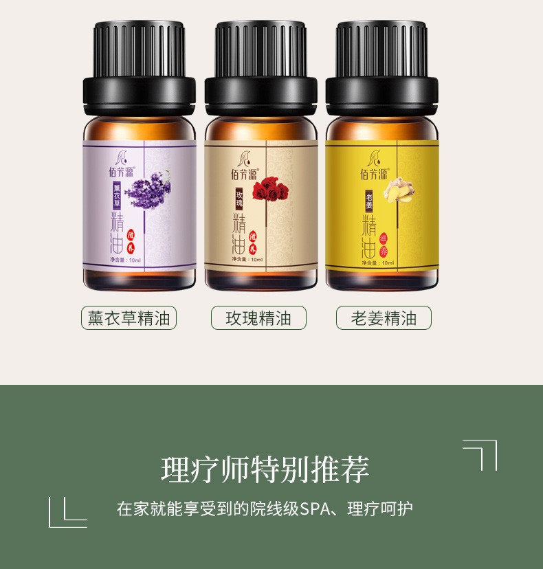 艾草精油按摩全身刮痧油护肤橄榄油艾叶玫瑰薰衣草按摩精油【佰芳源】 玫瑰精油10ML*（10瓶）