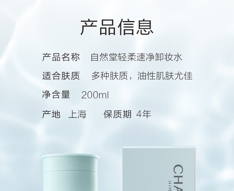 自然堂温和卸妆乳净彻卸妆水化妆品深层清洁补水保湿温和不刺激官方店 轻柔速净卸妆水200ml