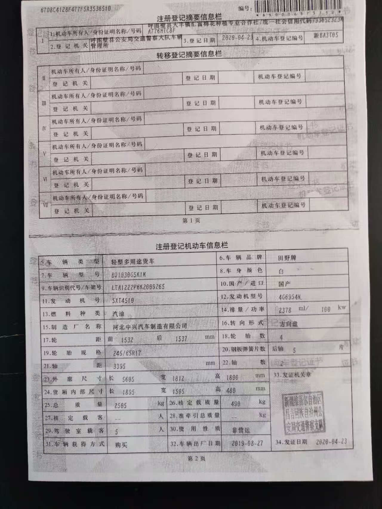 过户处置车辆4台（不含牌拍卖）