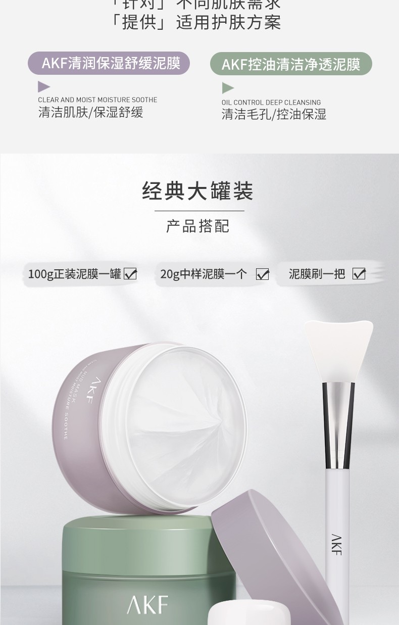 AKF泥膜清洁面膜涂抹式女深层清洁毛孔黑头粉刺保湿舒缓控油温和 akf控油清洁净透泥膜100g