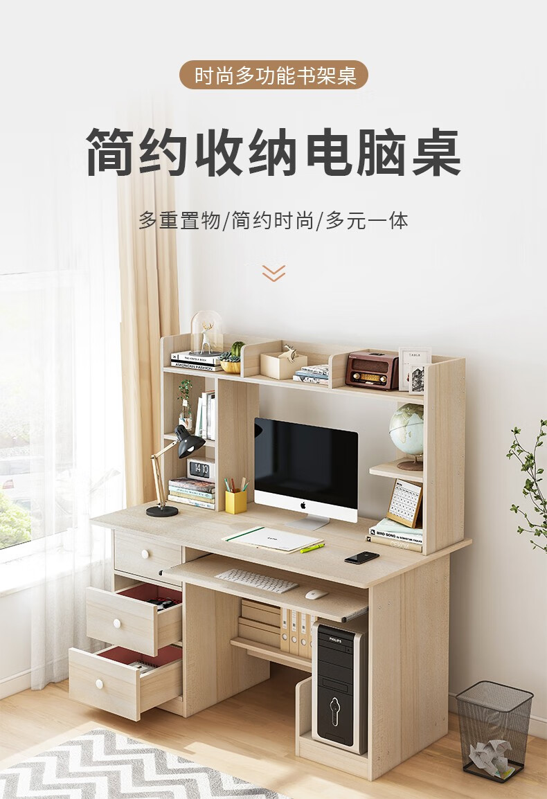 人文成家 电脑桌简约书桌书柜组合多功能带书架一体家用卧室台式学习写字桌子 90cm双抽枫樱木色
