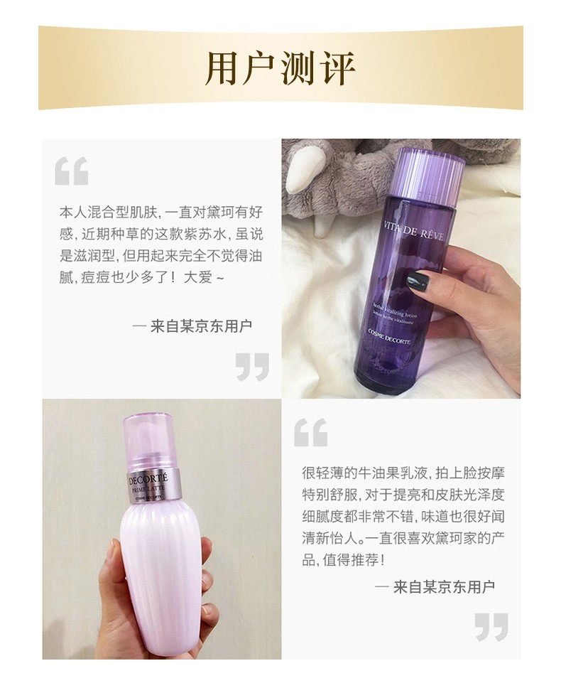 黛珂（Cosme Decorte） 日本进口 黛珂Cosme Decorte 紫苏水牛油果乳 紫苏水150ml
