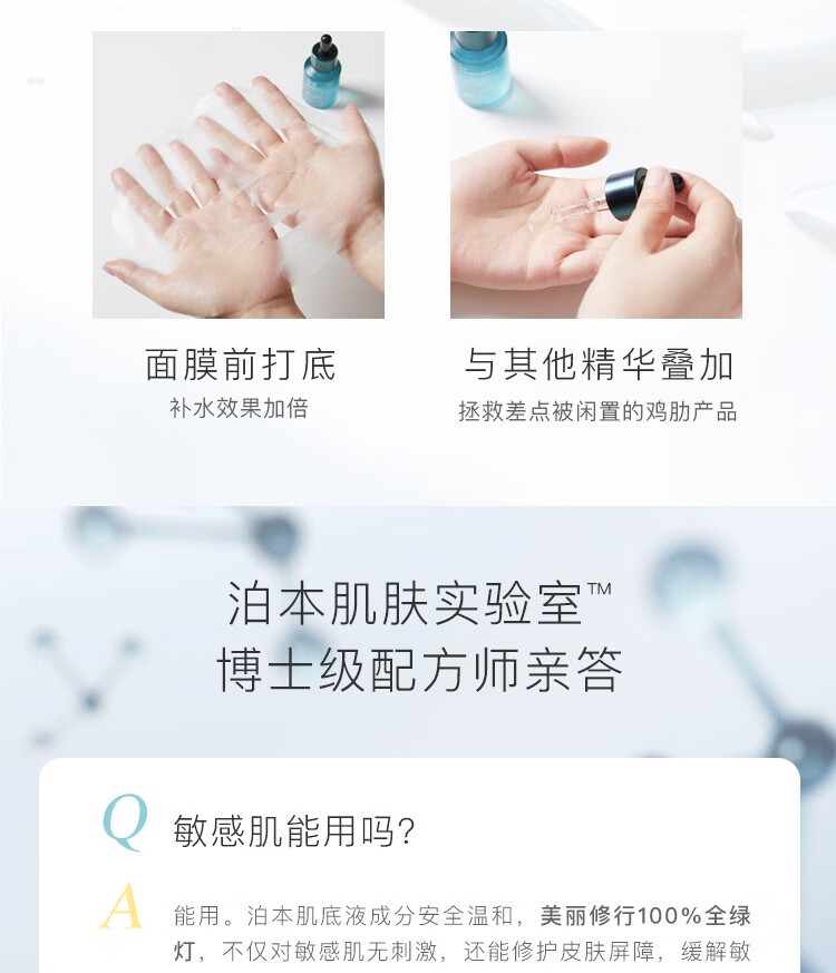泊本（BOBEN）6D玻尿酸原液精华肌底液面部精华补水保湿敏感肌屏障福瑞达女 精华液28ml