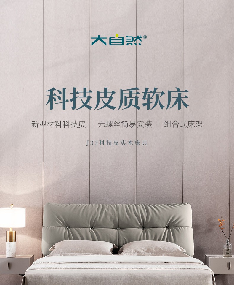 大自然 皮艺床 现代简约风格卧室环保家具磨砂皮实木软床 1.5米1.8米单人/双人床架【J33】 J33床具H(高款) JG129床头柜(单)