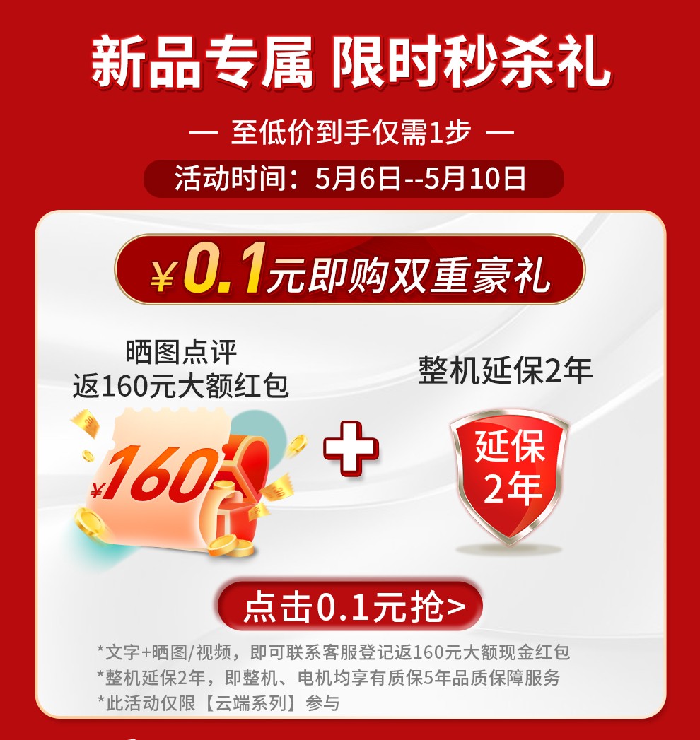 四季沐歌（MICOE）0.1元购双重豪礼 整机延保2年+新品大额红包权益卡(非实物) 【仅限云端系列】