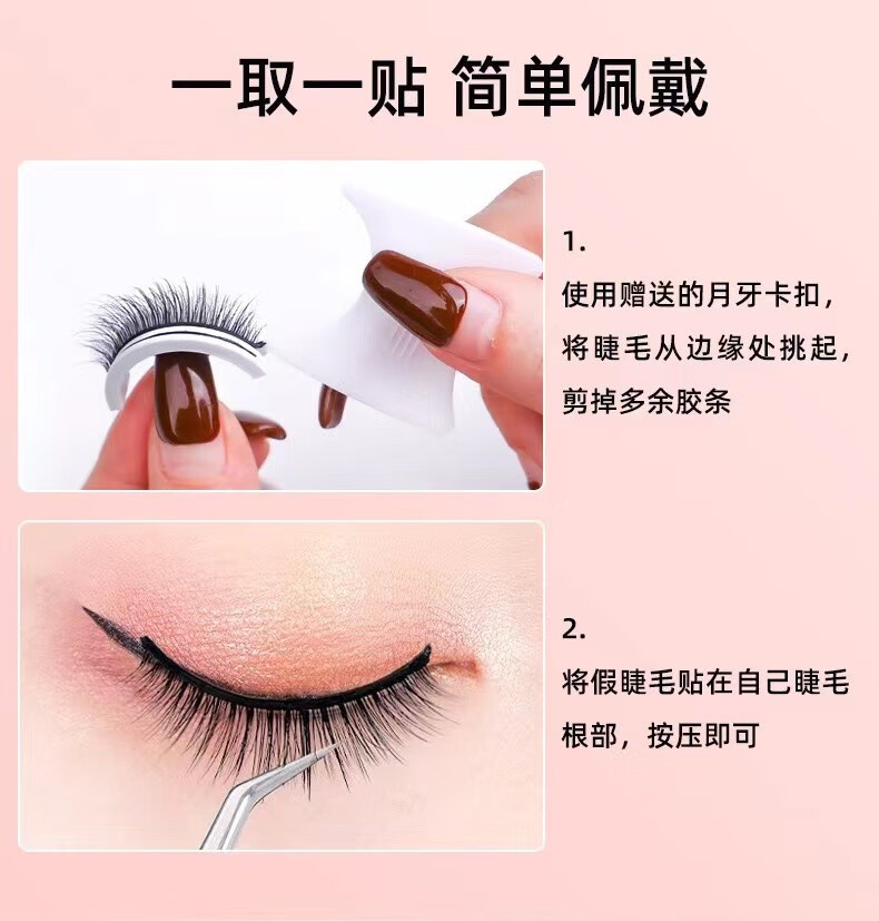 初觅 假睫毛自然款免胶自粘小恶魔假睫毛A型仙子毛鱼尾柔软舒适不脱妆可重复使用双胶条浓密纤长款 （混装）自粘三对盒装