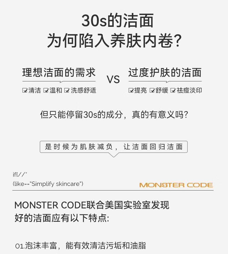 野兽代码（MONSTER CODE）MONSTER CODE野兽代码氨基酸洗面奶洁面乳慕斯男女士深层清洁温和 220ml