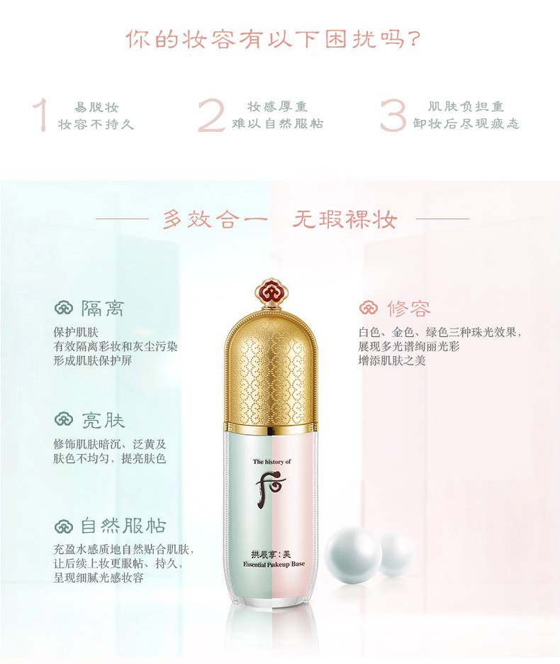 后（The history of Whoo）保税仓发货Whoo后隔离霜 玉琼粉隔离绿隔离 天气丹精华隔离 粉底 拱辰享美玉琼粉色隔离霜40ml