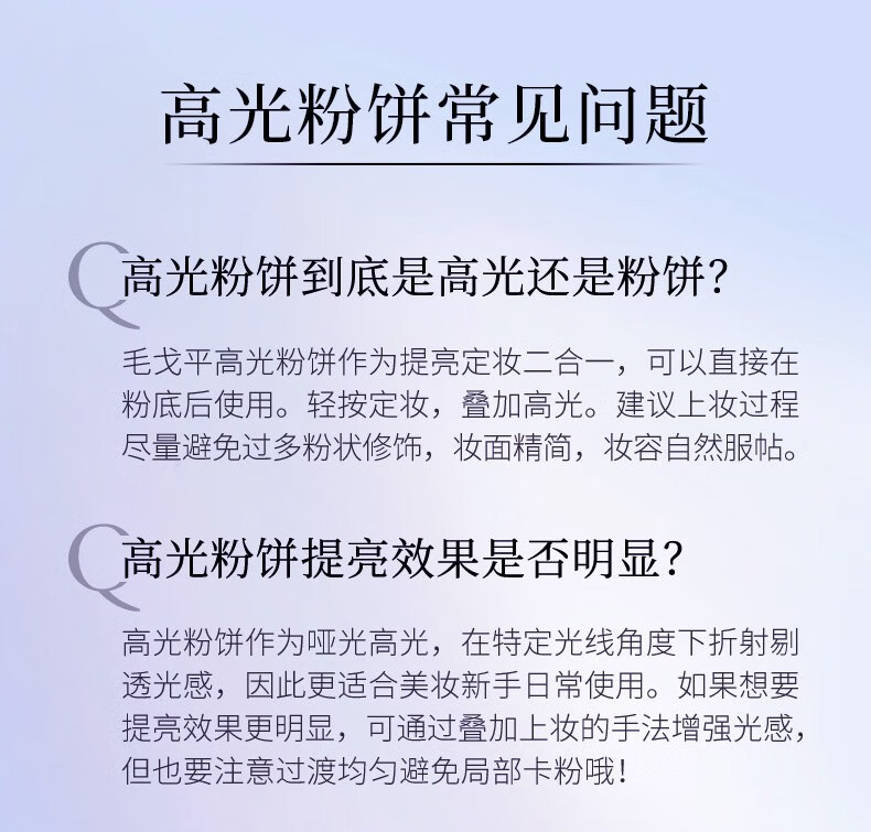毛戈平（MAOGEPING）高光粉定妆 光影塑颜高光修容粉饼哑光提亮立体脸部定妆补妆粉