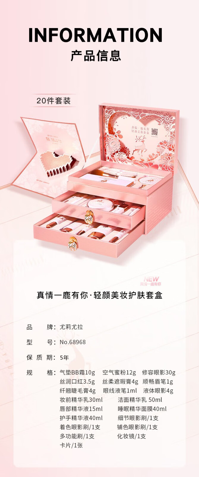 尤莉尤拉一鹿有你口红礼盒化妆品全套520情人节生日礼物女送女朋友老婆 语音留言+三层彩妆礼盒20件套