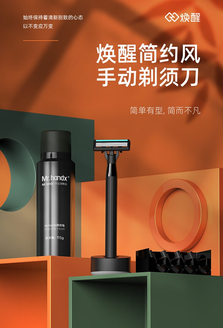 焕醒剃须刀手动德国5层刀片8件套礼盒装年货生日礼物老式刮胡刀 1刀架+5刀头+1剃须泡+1底座