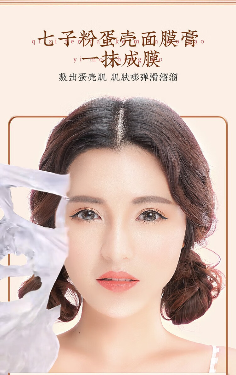 肌琳莎（JILINSHA）七子粉蛋壳面膜膏 英国进口透明质酸钠 韩国进口蚕丝氨基酸类