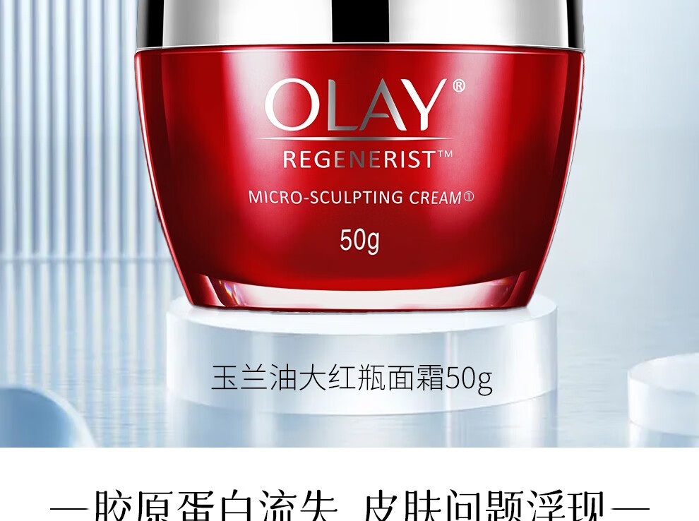 玉兰油（OLAY）大红瓶面霜50g新生塑颜金纯面霜紧致抗皱淡化细纹保湿滋润 大红瓶50g