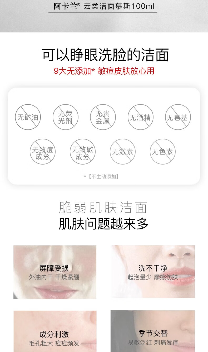 阿卡兰（Ascara）氨基酸泡沫洁面慕斯温和清洁不紧绷毛孔深层净澈