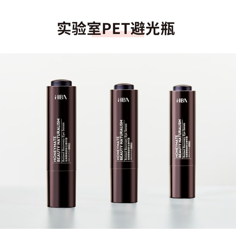 HBN视黄醇双A醇眼部精华液+咖啡因眼霜抗氧抗皱淡眼纹眼袋黑眼圈 眼部精华液15ml+咖啡因眼霜15ml