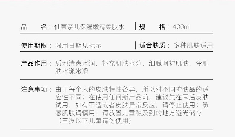 仙蒂奈儿紫苏舒润柔肤水 嫩肤清爽保湿水滋润护肤爽肤水 柔肤水400ml
